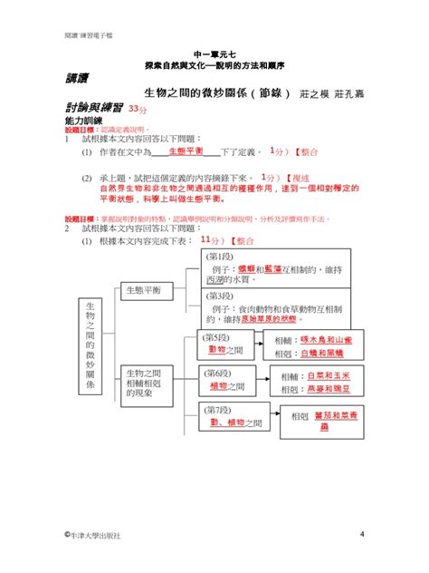 生物之間的微妙關係 工作紙|02.2生物之間的微妙關係 筆記工作紙 參考答案 